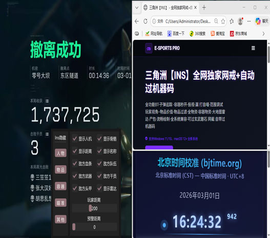 三角洲外挂哪个稳手游软件效果